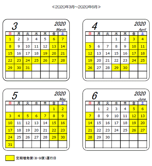 定期増発便運行カレンダー2018年9、10、11、12月