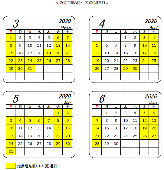 定期増発便運行カレンダー2019年6～9月