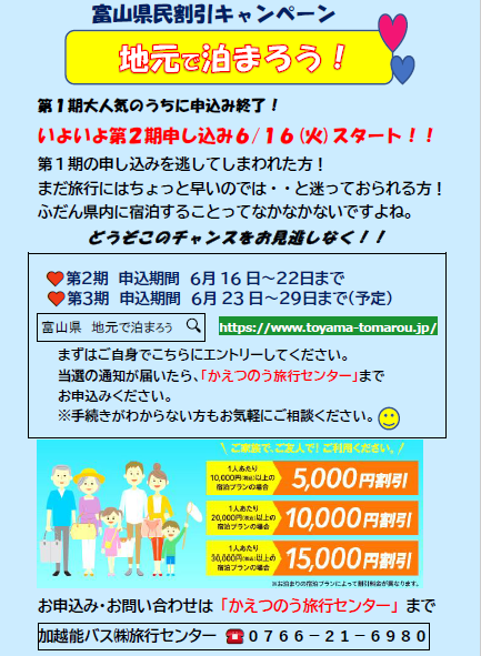 キャンペーン 宿泊 富山 県 【2021年5月更新】富山旅行の宿泊クーポン・Go To