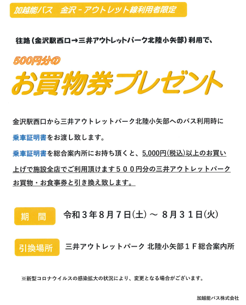 三井アウトレットパーク北陸小矢部「お買物・お食事券プレゼント
