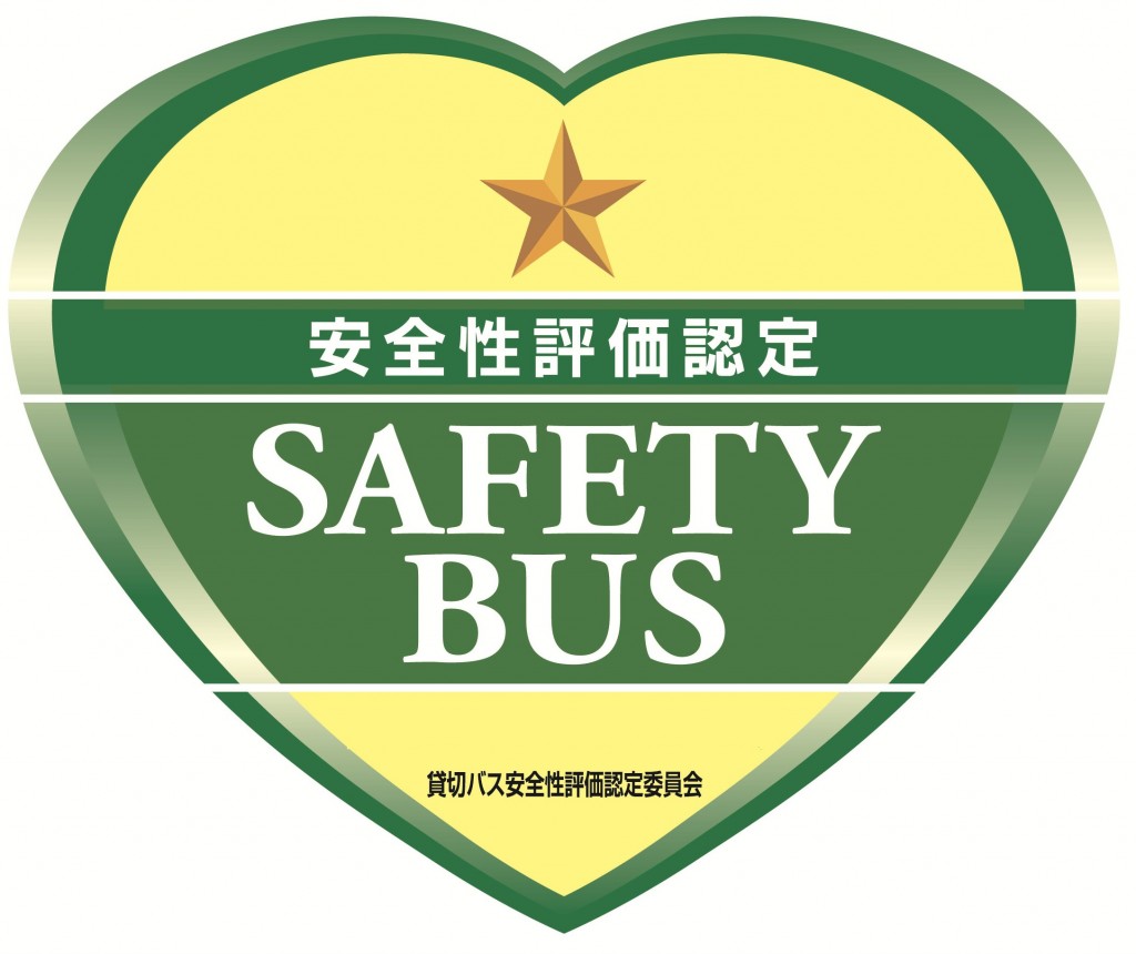 %e5%ae%89%e5%85%a8%e6%80%a7%e8%a9%95%e4%be%a1%e8%aa%8d%e5%ae%9a | 加越能バス