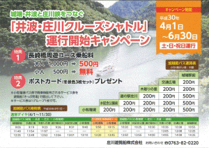 クルーズシャトルキャンペーン